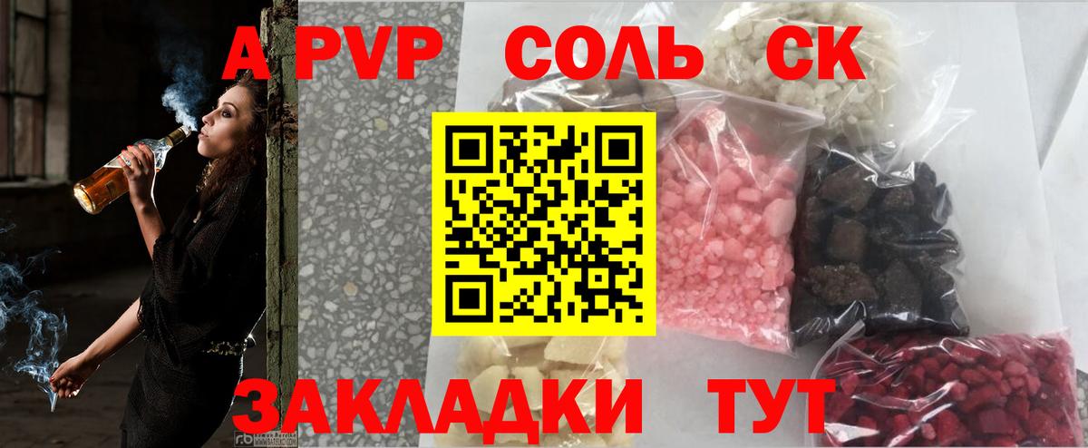 Alpha-PVP крисы CK  Вход с VPN  APVP СК КРИС  Великий Устюг  APVP кристаллы 