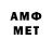 МЕТАМФЕТАМИН витя muzlev