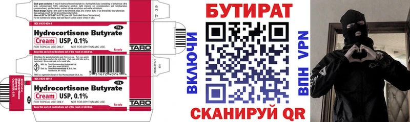 Бутират вода  Великий Устюг 