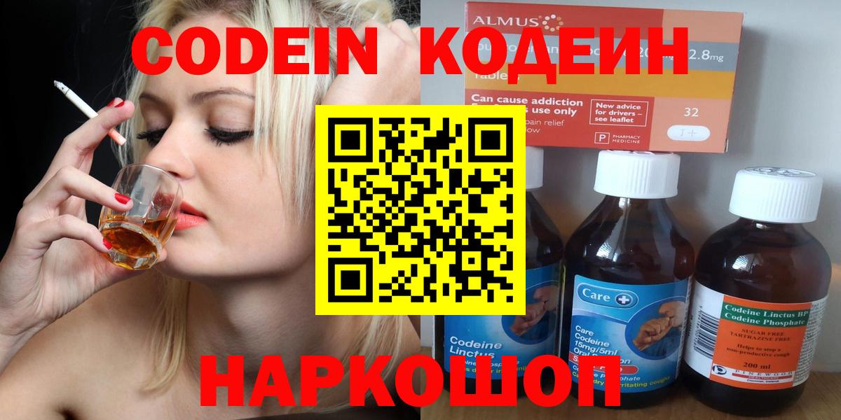 Великий Устюг  Codein Purple Drank  Кодеиновый сироп Lean напиток Lean (лин)  Вход с VPN 