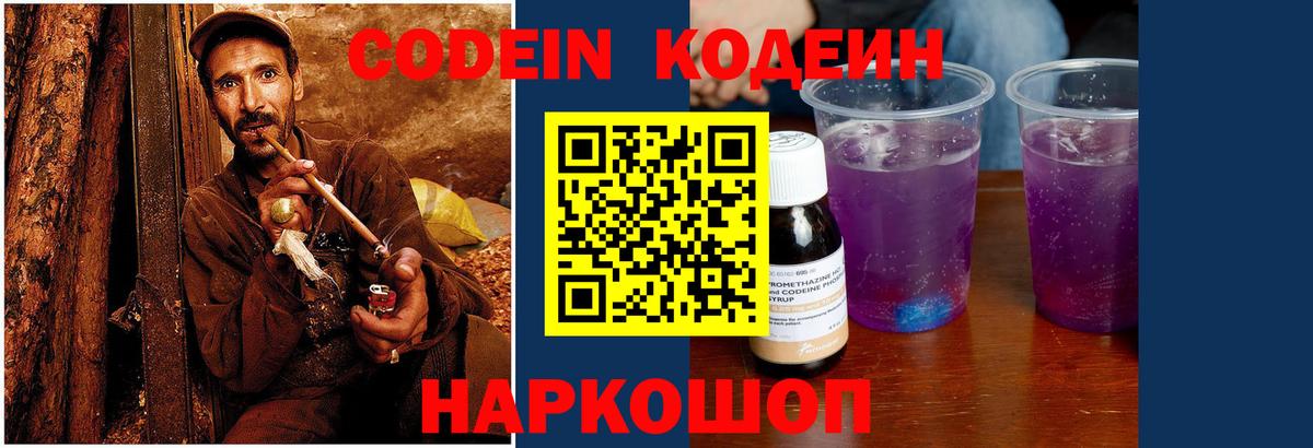 Кодеин напиток Lean (лин) Великий Устюг