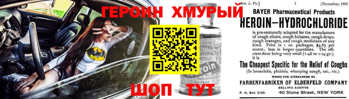 Героин Heroin Великий Устюг