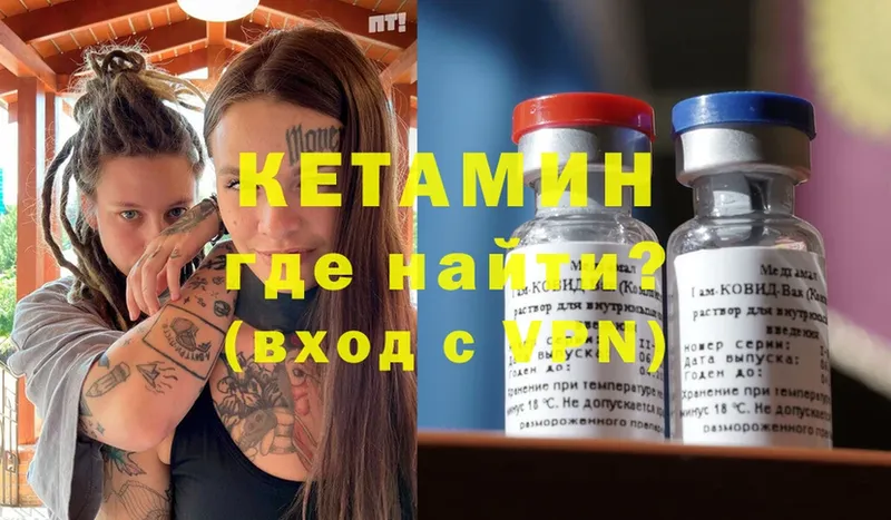 Кетамин ketamine  Великий Устюг 
