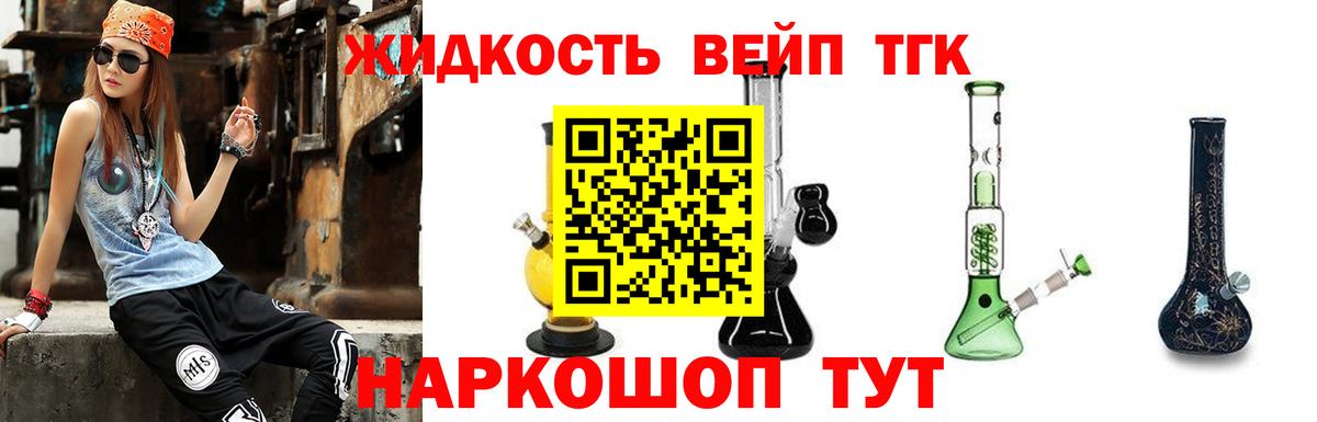 ТГК вейп Великий Устюг