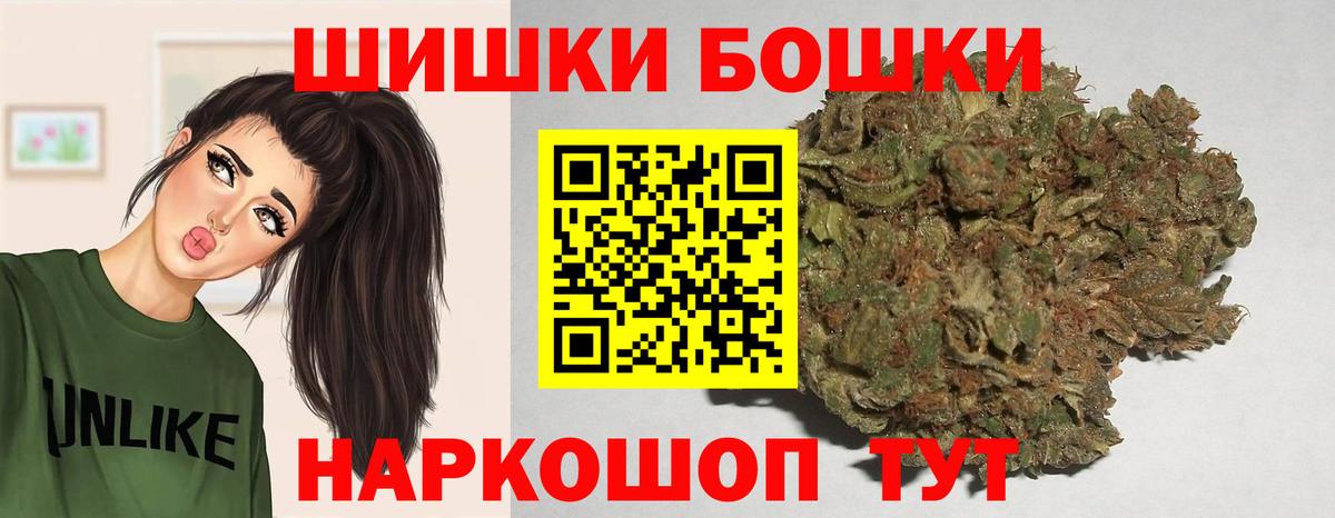 Бошки Шишки гибрид Великий Устюг